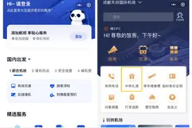 全国首个！成都将上线双机场互转服务图片