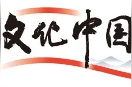在三千年典籍中读懂中华文脉｜文化中国行图片
