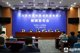 5月1日起施行！日照市召开《全域旅游促进条例》新闻发布会图片