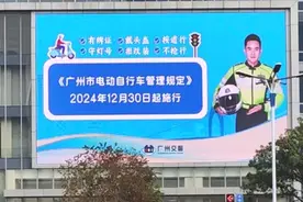 广州交警划重点！“电鸡”新规12月30日正式实施，涉及这些事图片