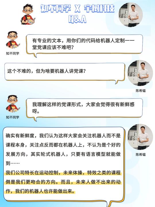 每天想“打”机器人？宇树科技：每天都在死磕难题！