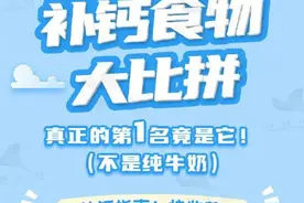 收藏！高钙食物排行榜图片