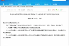 曹子玮正式获批担任小米消费金融总裁图片