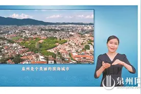 泉州海交馆世遗总展示馆推出手语导览视频服务图片