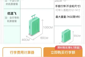购买廉价航空低价机票，提前购买行李额比登机前买更划算图片