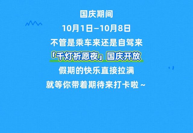 中国马镇国庆攻略新鲜出炉！不走冤枉路，赶紧码住！