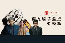 大银幕年度劳模，是谁？｜2023娱乐盘点②图片