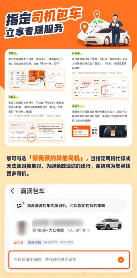 滴滴包车“十一”优惠提前领选指定司机包车享专属服务