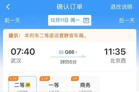 12306上新！票价折扣信息一目了然图片