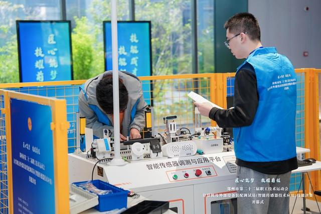 郑州市第二十二届职工技术运动会 智能传感器应用技能决赛