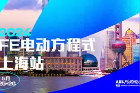 时隔五年重返中国，FE电动方程式回到梦开始的地方图片