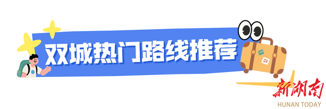双节游湖南③｜湘潭&娄底：名人CP 闪耀环宇