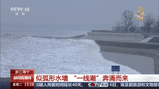 农历八月十八潮更猛 追潮攻略请收好