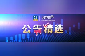 公告精选丨四连板联合精密：公司不存在光刻机零部件铸件相关业务订单；豫光金铅：控股股东豫光集团混改未能与投资方达成一致图片