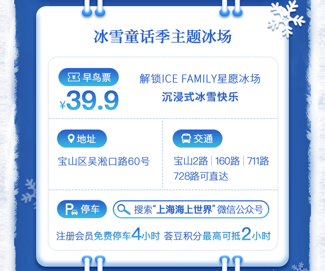 上海·海上世界限时打造北欧「雪梦极境」，共赴冬日奇幻之旅！