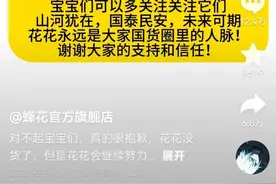 蜂花卖断货？！别急，还有这些优质国货“显眼包” （文末有福利）图片