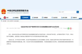 许家印“手段特别恶劣，情节特别严重”，无法与夏海钧取得联系！恒大地产41.75亿元罚单全文公布：2年虚增收入超5600亿图片