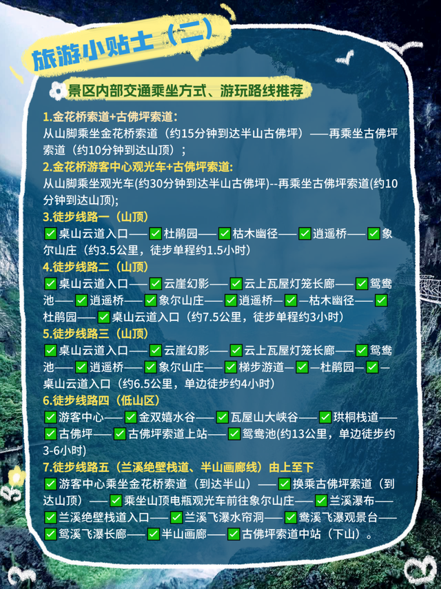A线来啦！瓦屋山兰溪绝壁栈道、半山画廊，7月19日试开放！全山徒步挑战赛打卡线路同步更新！