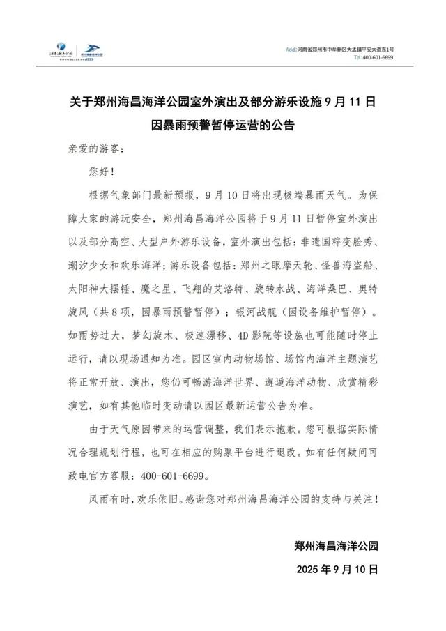 暴雨预警生效中，河南多家景区今日闭园！