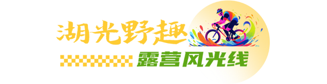 一“骑”来！解锁昆山7条宝藏路线