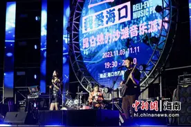 听音乐、品美食、逛市集……周末到海口假日海滩享受闲暇时光图片