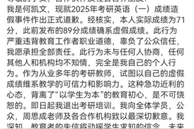 “考研名师”何凯文直播查分，自曝曾夸大学历……图片