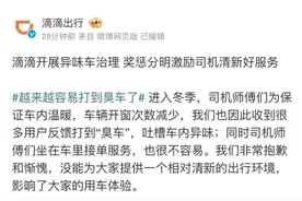 滴滴深夜致歉图片