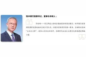 山东国资国企2023年高质量发展报告｜恒丰银行：逆势上扬 资产突破1.44万亿元图片