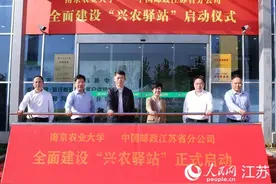 江苏全面启动“兴农驿站”建设 校邮合作服务乡村振兴图片