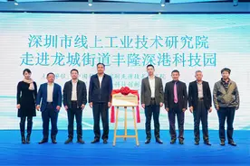深圳市线上工研院首个线下服务站在龙岗区龙城街道揭牌图片