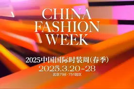2025中国国际时装周（春季）官方日程公布，申票通道开启！图片