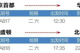 开启直飞！国航对北京至华盛顿航线进行调整图片