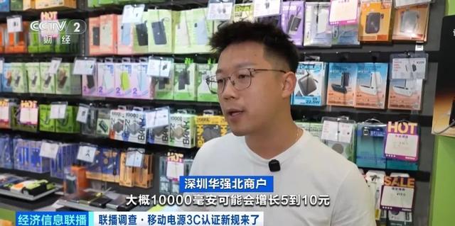 充电宝新规实施