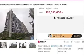 杭州近2栋楼“大甩卖”，1.6亿！流拍！图片