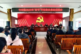 洞口县竹市镇召开“春节”节前集体廉政提醒会图片