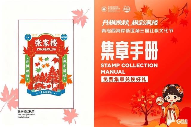 至少来张家楼“枫”一次！青岛千亩红枫已进入最佳观赏期，10月19日开幕