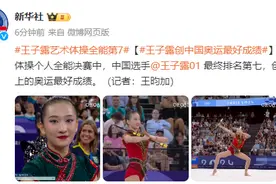 王子露艺术体操全能第7，创该项目中国奥运最好成绩图片