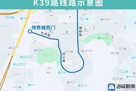 11月27日起，济南公交K39路优化调整部分运行路段图片