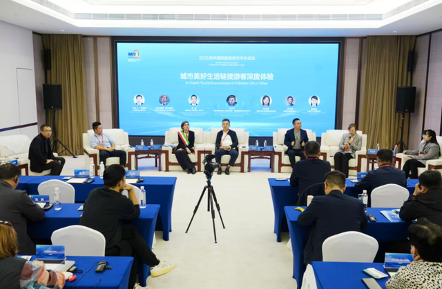 2025郑州国际旅游城市市长论坛平行论坛举办