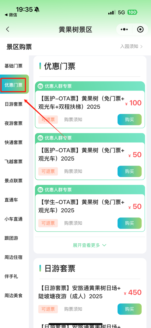国庆游贵州，这些人免门票！