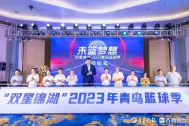 2023“青岛篮球季”圆满落幕，“未篮梦想”点燃城市激情图片