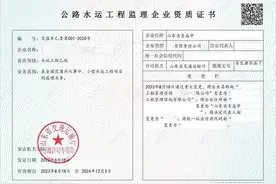 首证发出！青岛首个水运监理企业资质证书新鲜出炉图片