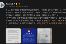 “三只羊”录音门案件告破，AI音视频伪造风险敲警钟图片