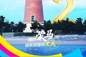 打卡灯塔公园！距离达因·2024荣成马拉松开幕还有2天图片