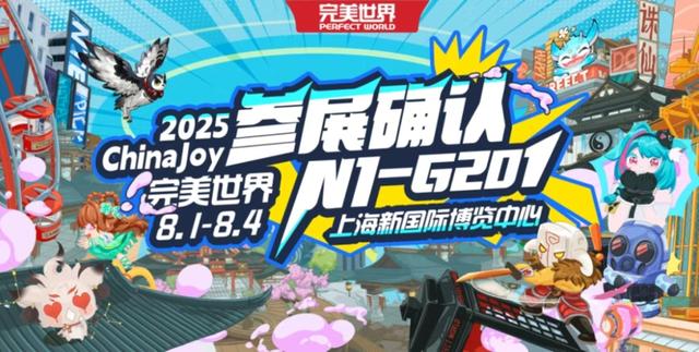 玩转2025ChinaJoy，这份玩家专属攻略请收好！