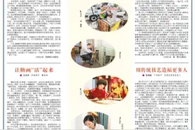 人民日报海外版关注吉林等地：走近社区“手艺人”图片
