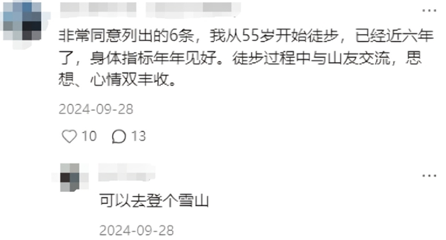 第一批混进老年徒步团的人，已经「进骨科」了