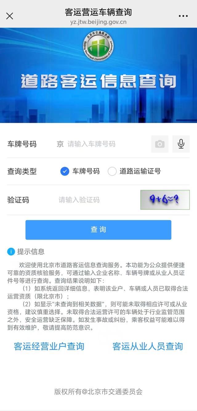 来京跟团游如何防“黑车”？拍照即可实时查验旅游客车合规性