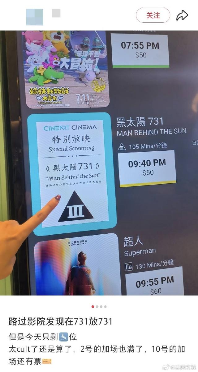《黑太阳731》在港重映引关注