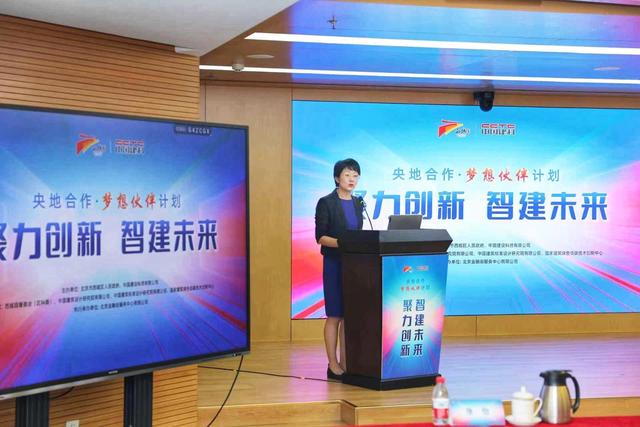 西城举办“央地合作•梦想伙伴计划”中国建科专场